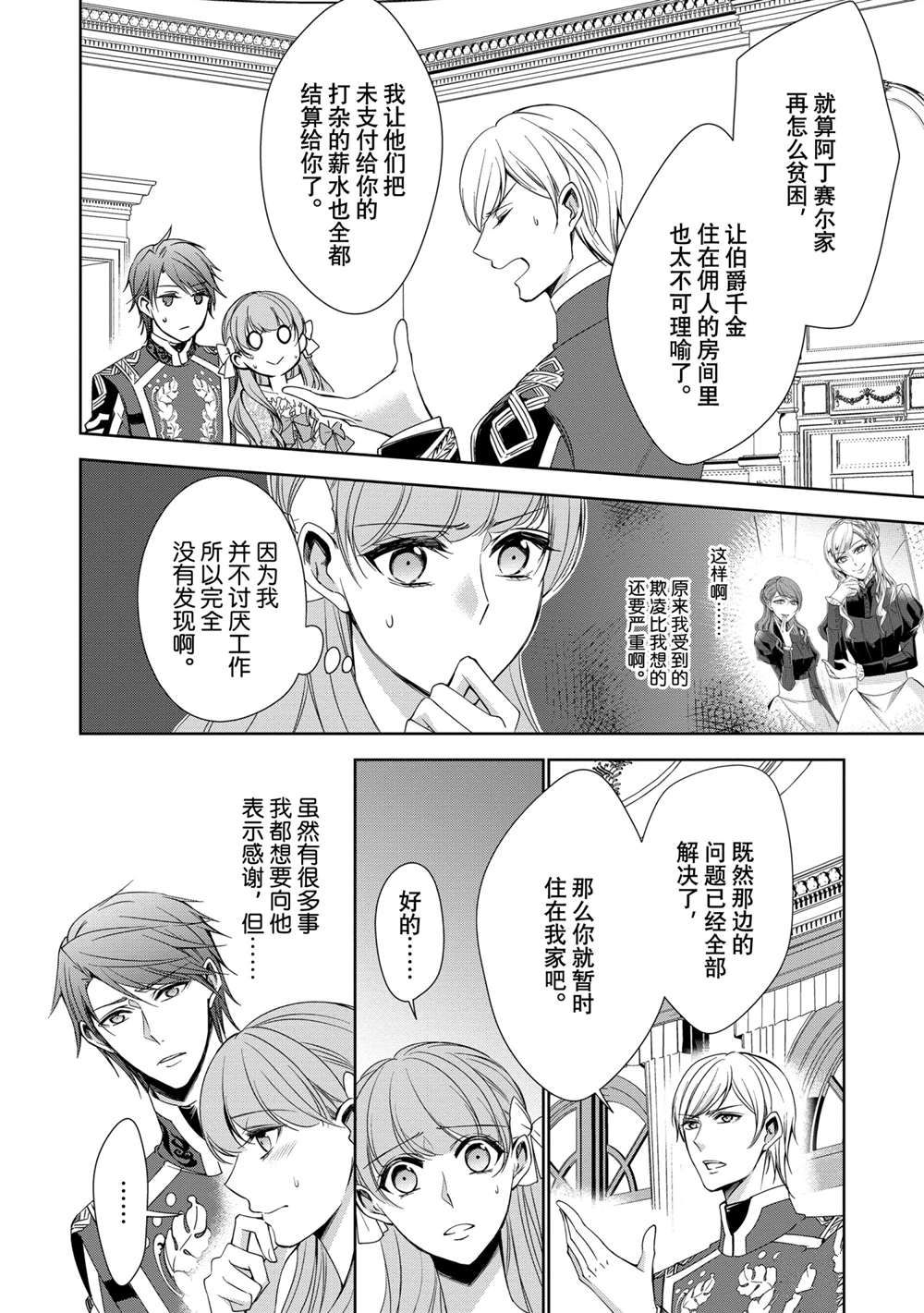 《贫困大小姐是王太子殿下的雇佣未婚妻》漫画最新章节第13话免费下拉式在线观看章节第【13】张图片