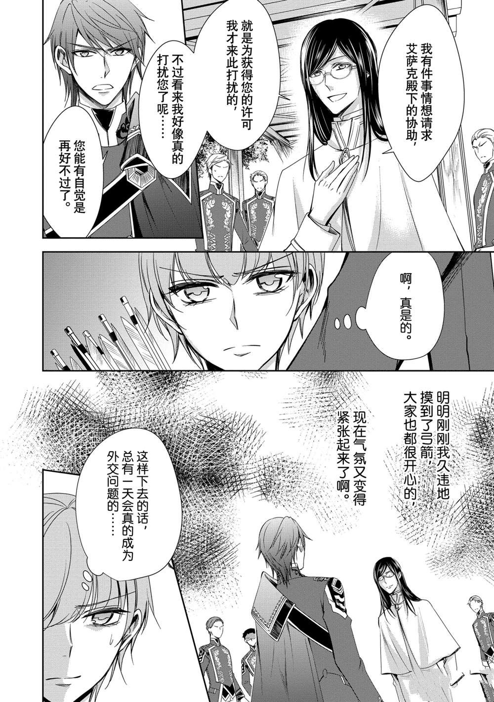 《贫困大小姐是王太子殿下的雇佣未婚妻》漫画最新章节第16话免费下拉式在线观看章节第【34】张图片