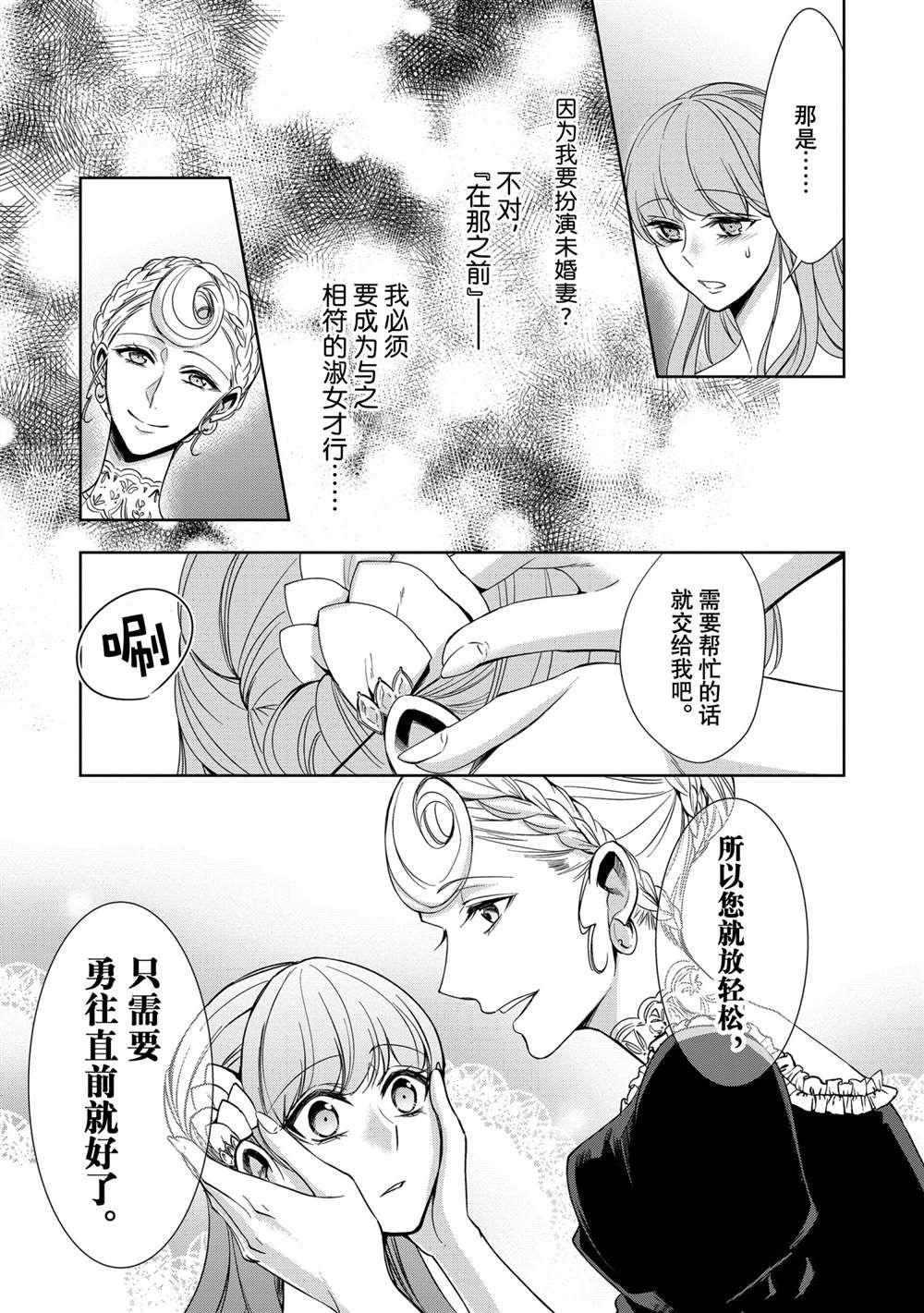 《贫困大小姐是王太子殿下的雇佣未婚妻》漫画最新章节第14话免费下拉式在线观看章节第【11】张图片