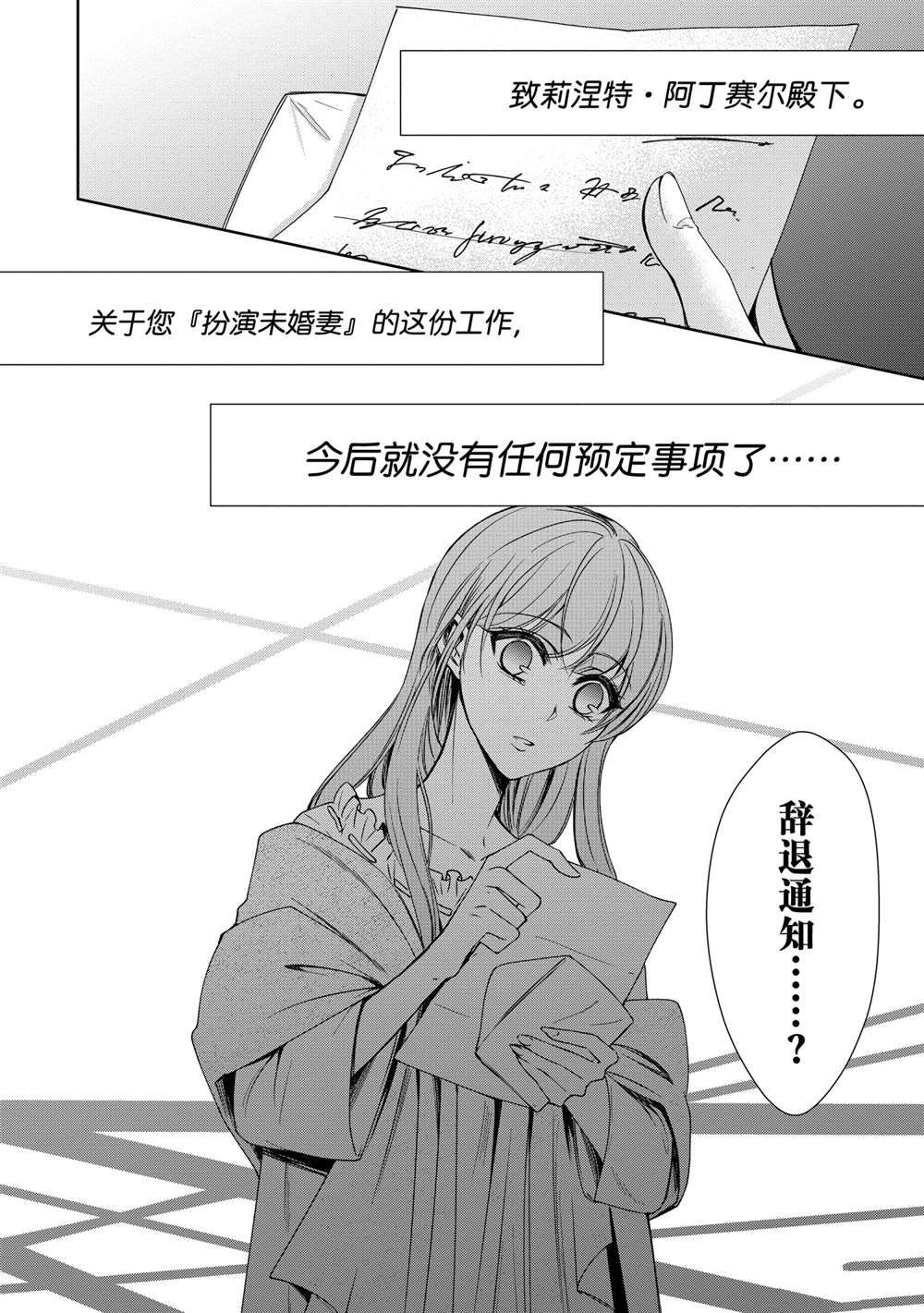 《贫困大小姐是王太子殿下的雇佣未婚妻》漫画最新章节第5话免费下拉式在线观看章节第【24】张图片