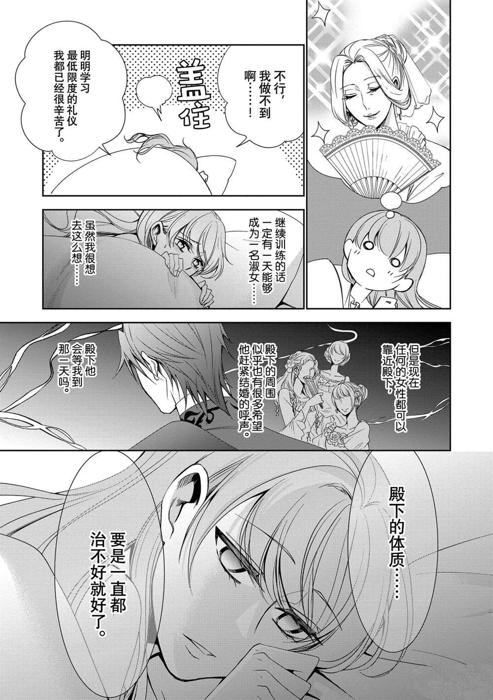 《贫困大小姐是王太子殿下的雇佣未婚妻》漫画最新章节第13话免费下拉式在线观看章节第【28】张图片