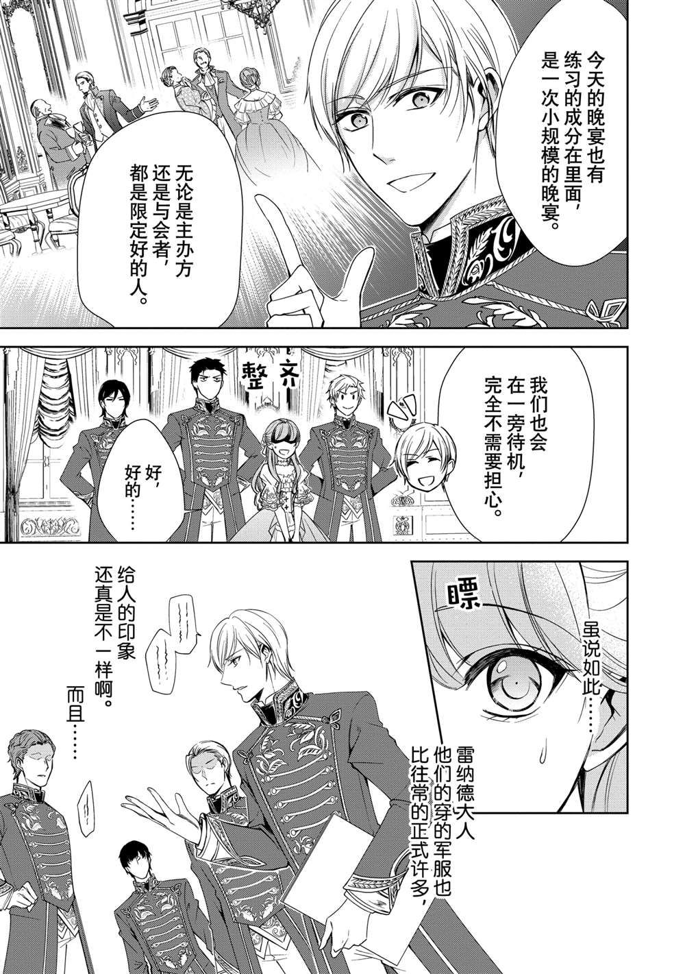 《贫困大小姐是王太子殿下的雇佣未婚妻》漫画最新章节第9话免费下拉式在线观看章节第【3】张图片