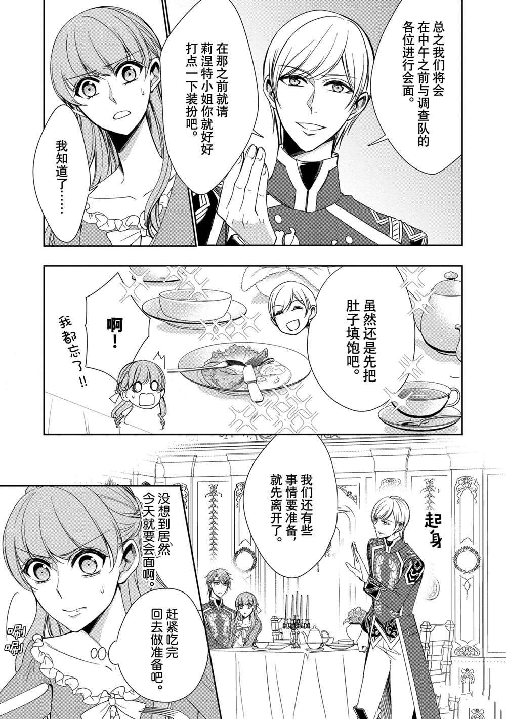 《贫困大小姐是王太子殿下的雇佣未婚妻》漫画最新章节第14话免费下拉式在线观看章节第【3】张图片