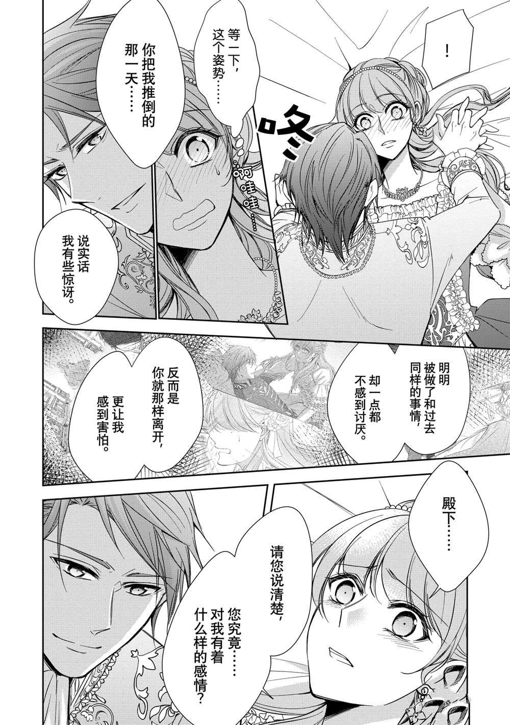 《贫困大小姐是王太子殿下的雇佣未婚妻》漫画最新章节第12话免费下拉式在线观看章节第【26】张图片