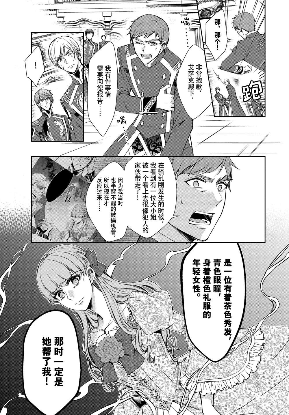 《贫困大小姐是王太子殿下的雇佣未婚妻》漫画最新章节第22话免费下拉式在线观看章节第【3】张图片