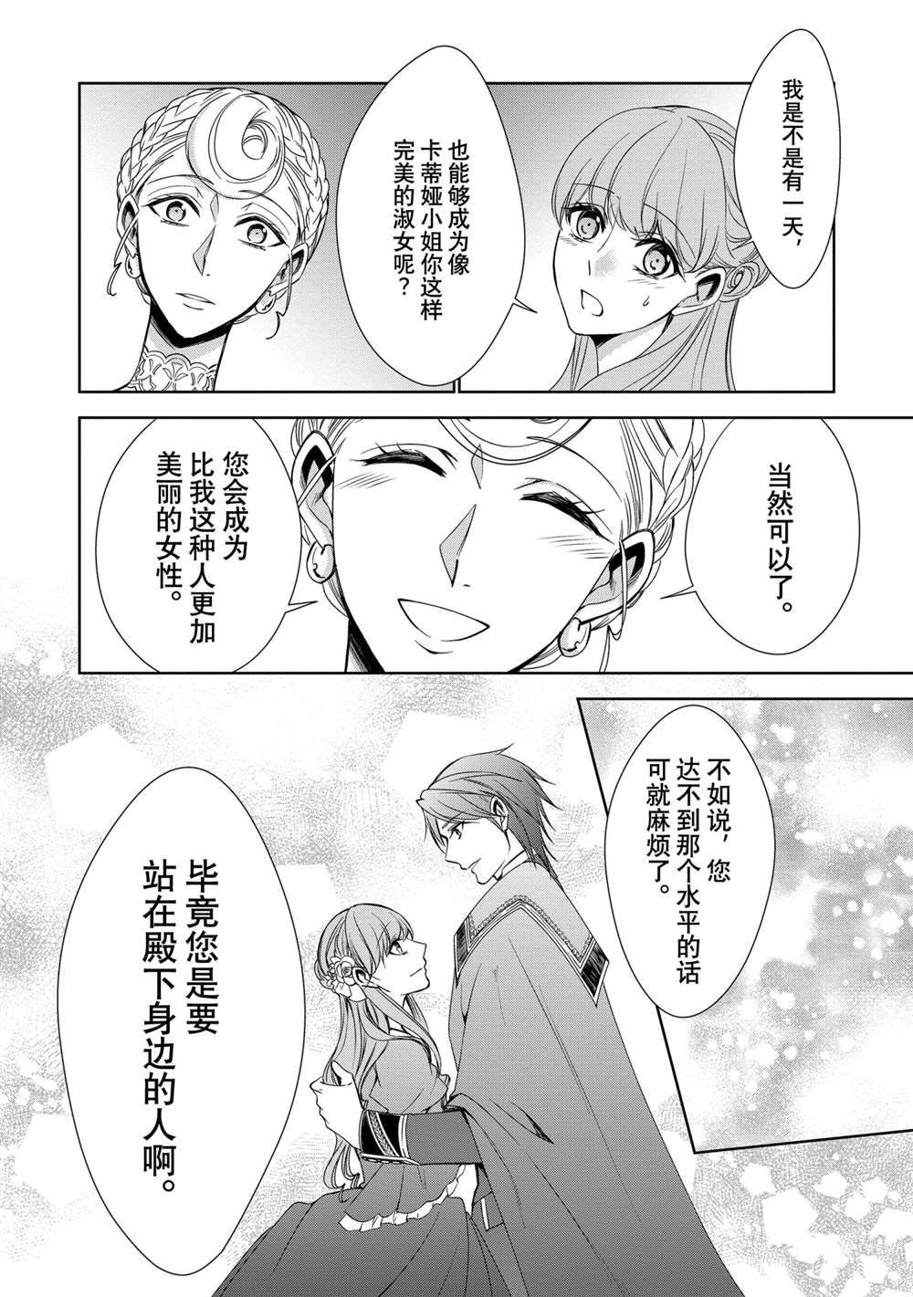 《贫困大小姐是王太子殿下的雇佣未婚妻》漫画最新章节第14话免费下拉式在线观看章节第【10】张图片