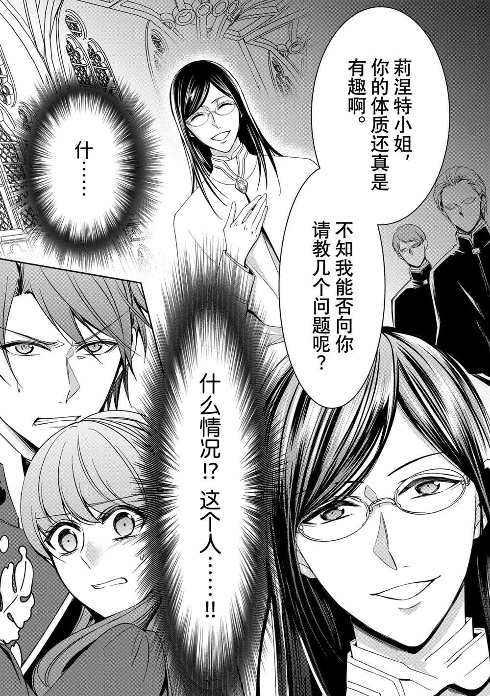 《贫困大小姐是王太子殿下的雇佣未婚妻》漫画最新章节第14话免费下拉式在线观看章节第【29】张图片