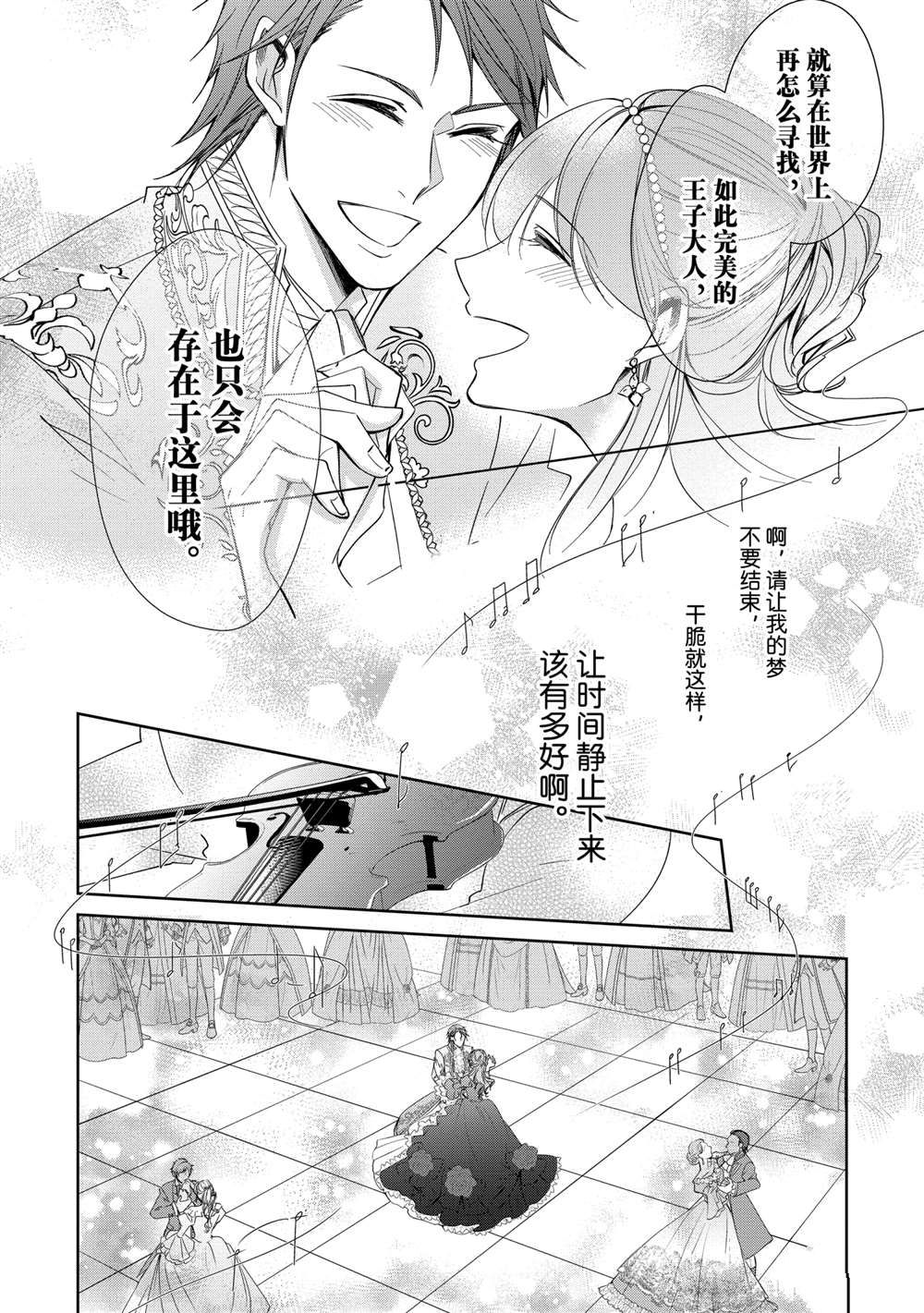 《贫困大小姐是王太子殿下的雇佣未婚妻》漫画最新章节第12话免费下拉式在线观看章节第【20】张图片