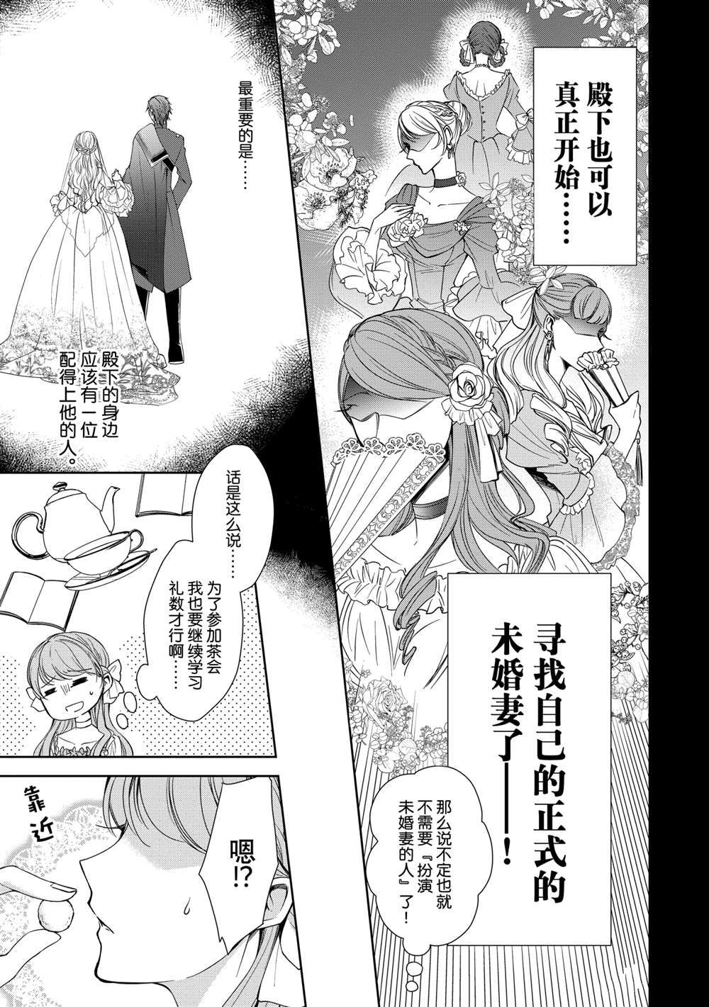 《贫困大小姐是王太子殿下的雇佣未婚妻》漫画最新章节第4话免费下拉式在线观看章节第【15】张图片