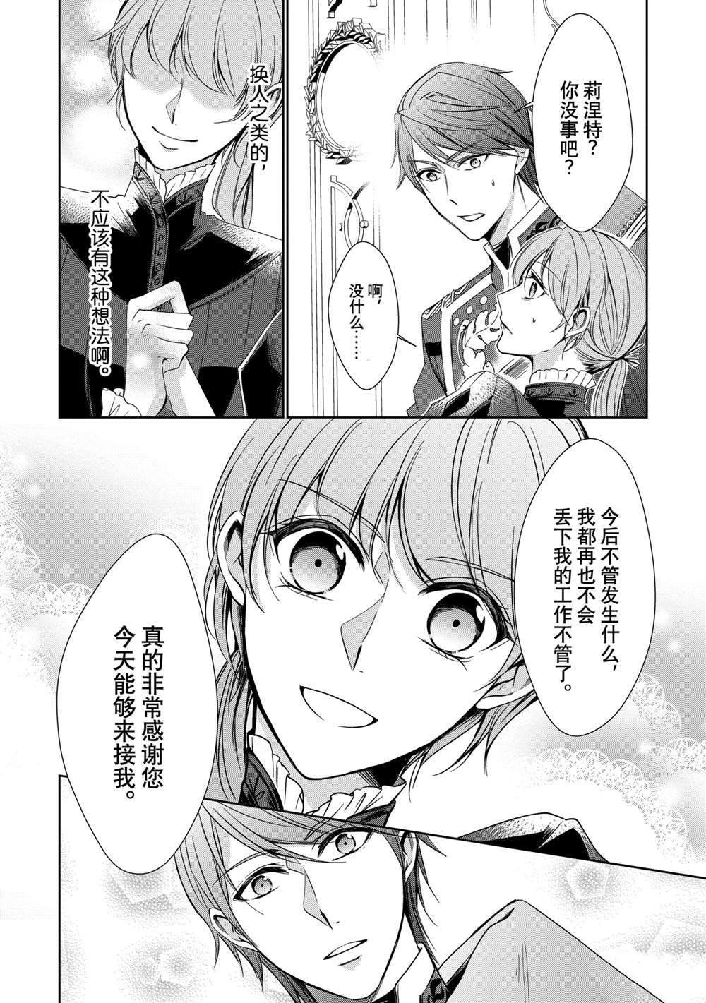 《贫困大小姐是王太子殿下的雇佣未婚妻》漫画最新章节第7话免费下拉式在线观看章节第【15】张图片