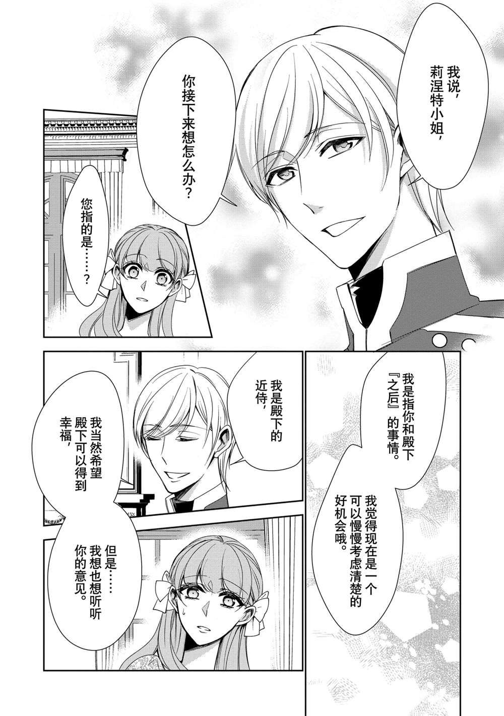 《贫困大小姐是王太子殿下的雇佣未婚妻》漫画最新章节第13话免费下拉式在线观看章节第【23】张图片