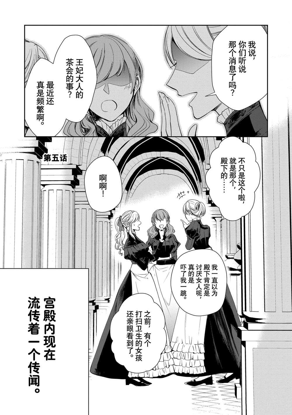 《贫困大小姐是王太子殿下的雇佣未婚妻》漫画最新章节第5话免费下拉式在线观看章节第【1】张图片