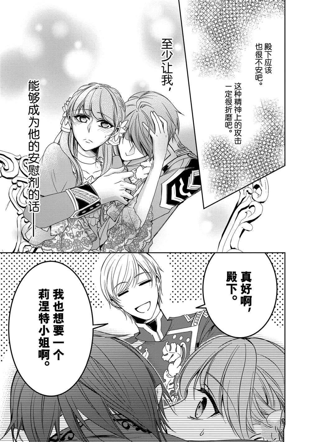 《贫困大小姐是王太子殿下的雇佣未婚妻》漫画最新章节第7话免费下拉式在线观看章节第【34】张图片