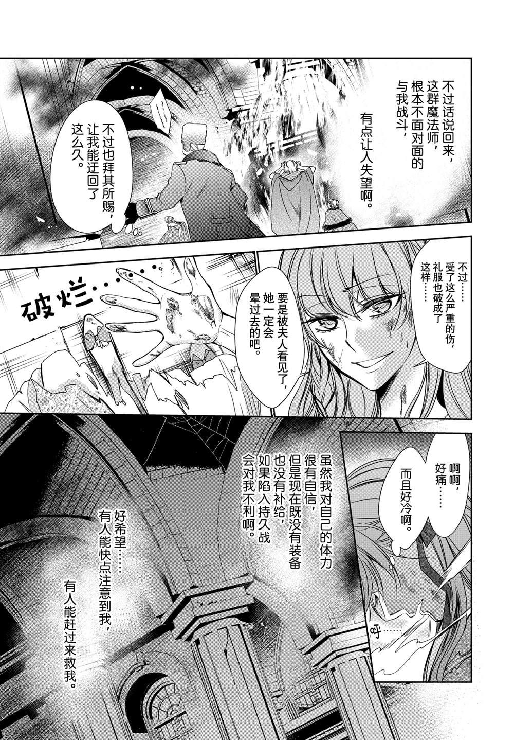 《贫困大小姐是王太子殿下的雇佣未婚妻》漫画最新章节第22话免费下拉式在线观看章节第【13】张图片