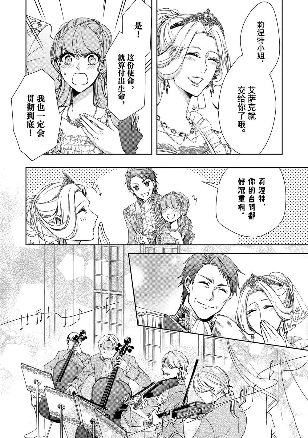 《贫困大小姐是王太子殿下的雇佣未婚妻》漫画最新章节第12话免费下拉式在线观看章节第【16】张图片