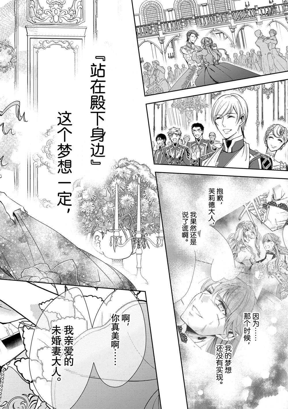 《贫困大小姐是王太子殿下的雇佣未婚妻》漫画最新章节第12话免费下拉式在线观看章节第【18】张图片