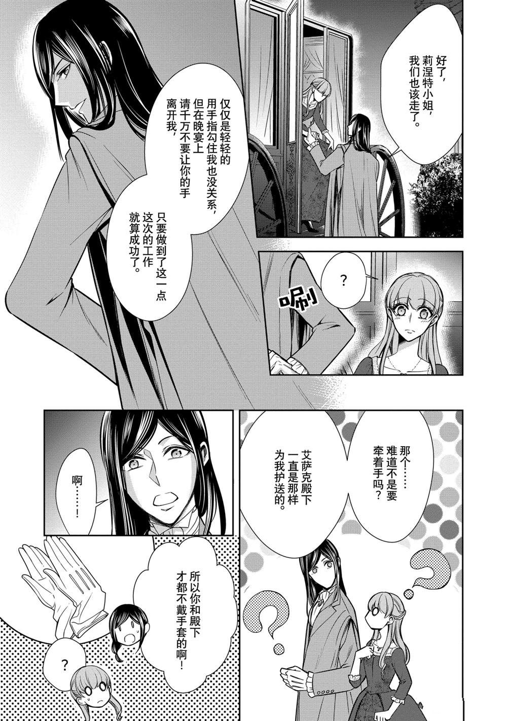 《贫困大小姐是王太子殿下的雇佣未婚妻》漫画最新章节第18话免费下拉式在线观看章节第【10】张图片