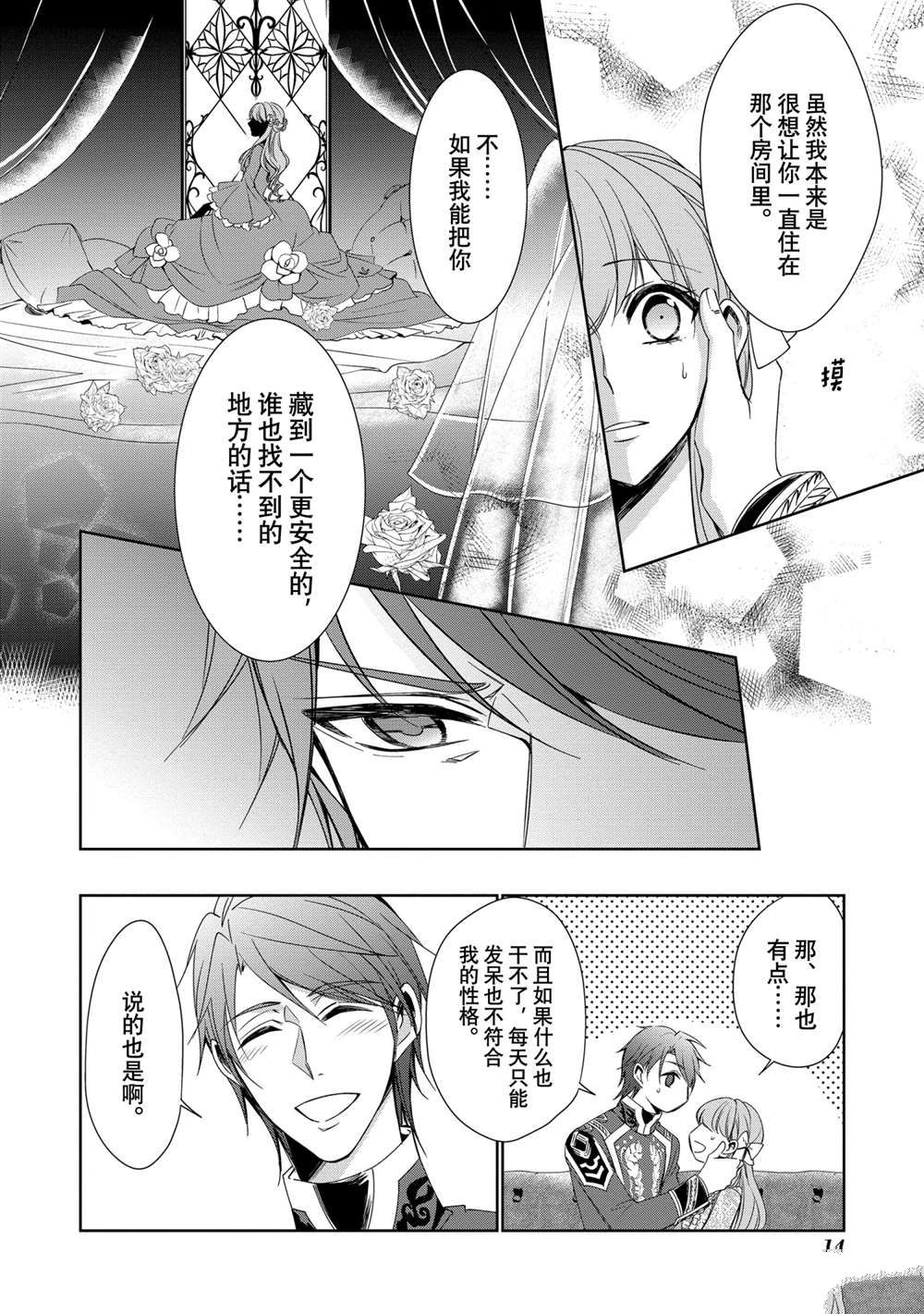 《贫困大小姐是王太子殿下的雇佣未婚妻》漫画最新章节第13话免费下拉式在线观看章节第【15】张图片