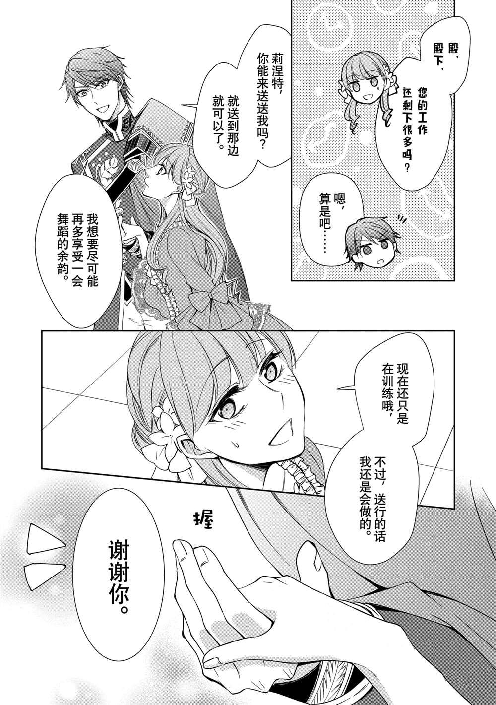 《贫困大小姐是王太子殿下的雇佣未婚妻》漫画最新章节第8话免费下拉式在线观看章节第【8】张图片