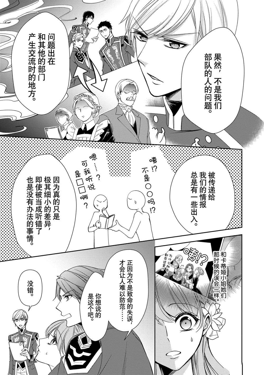 《贫困大小姐是王太子殿下的雇佣未婚妻》漫画最新章节第7话免费下拉式在线观看章节第【28】张图片