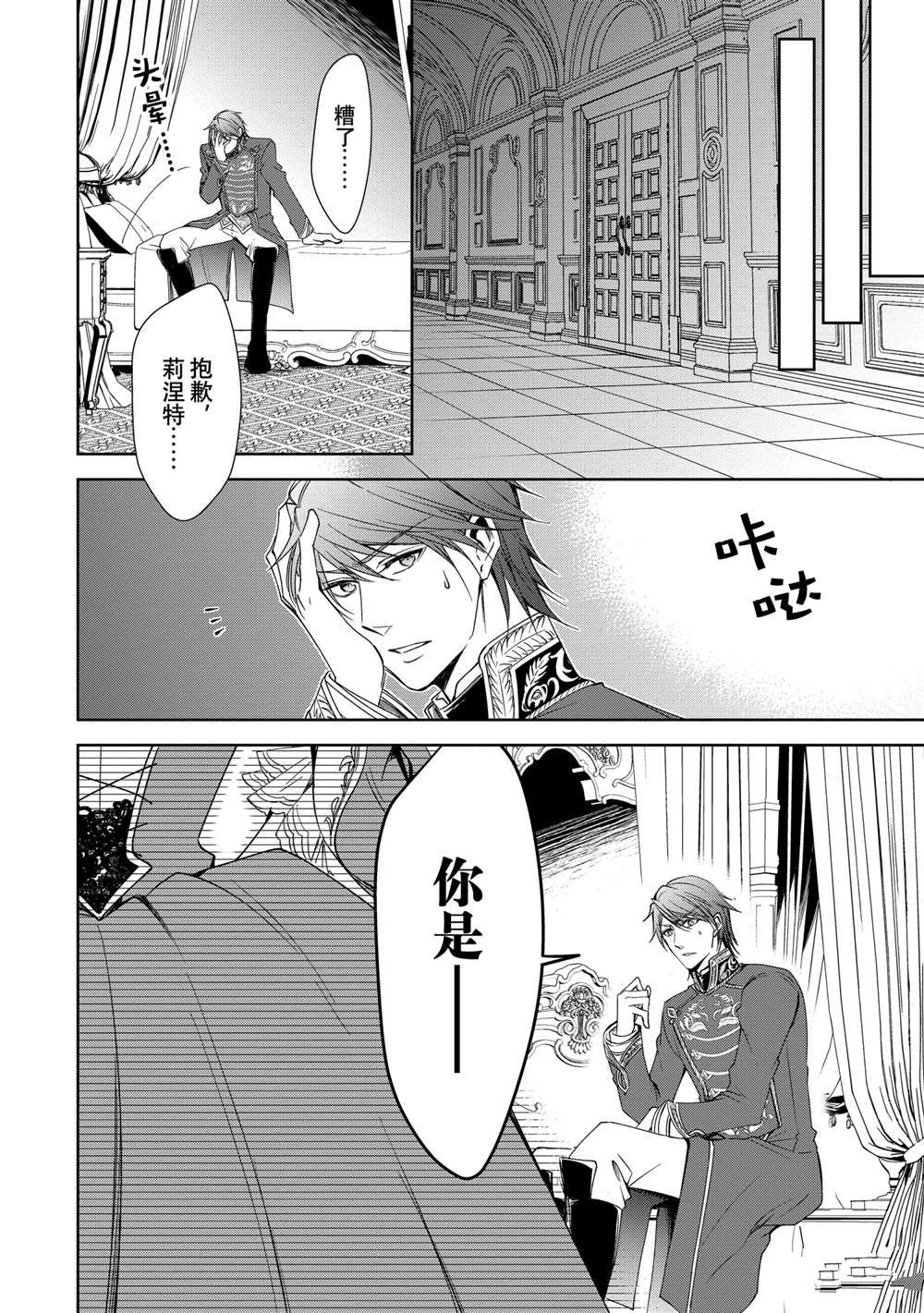 《贫困大小姐是王太子殿下的雇佣未婚妻》漫画最新章节第9话免费下拉式在线观看章节第【32】张图片