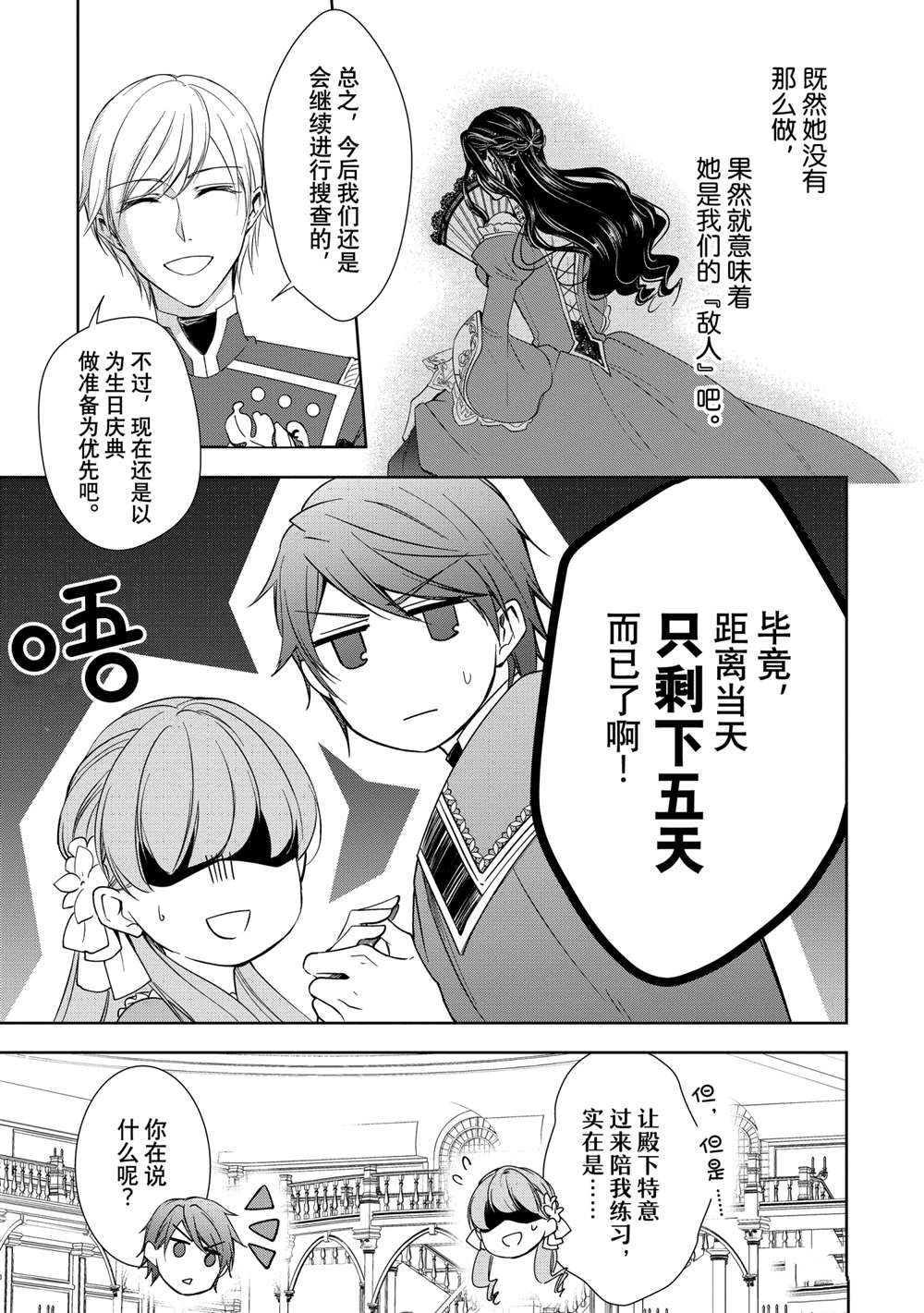 《贫困大小姐是王太子殿下的雇佣未婚妻》漫画最新章节第8话免费下拉式在线观看章节第【3】张图片