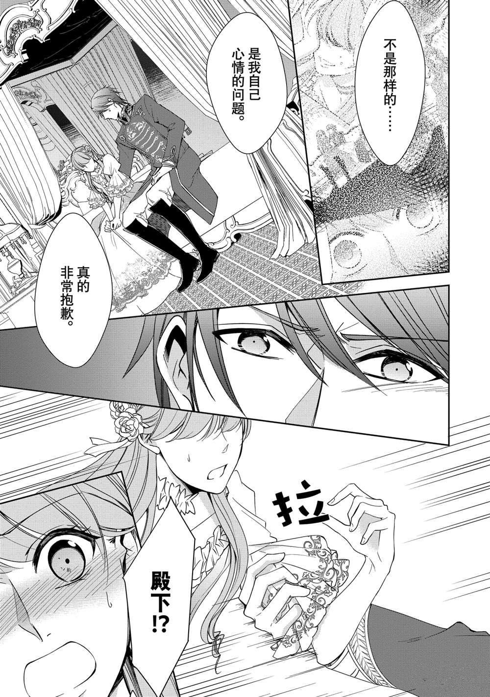 《贫困大小姐是王太子殿下的雇佣未婚妻》漫画最新章节第9话免费下拉式在线观看章节第【17】张图片