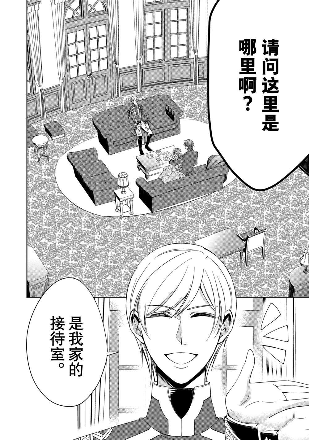 《贫困大小姐是王太子殿下的雇佣未婚妻》漫画最新章节第13话免费下拉式在线观看章节第【5】张图片