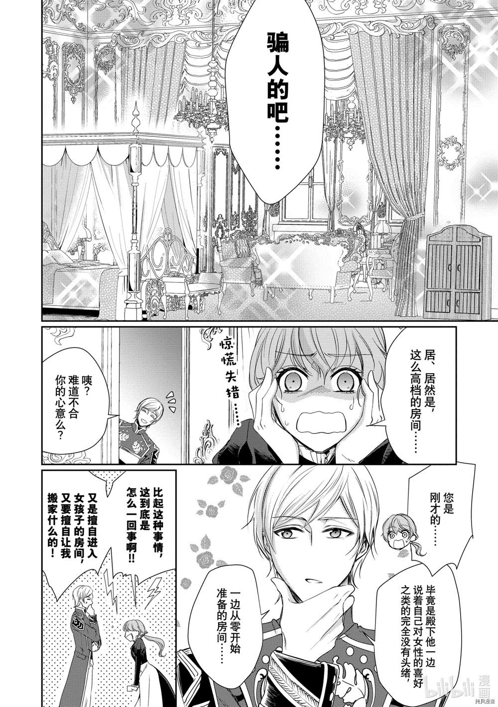 《贫困大小姐是王太子殿下的雇佣未婚妻》漫画最新章节第1话免费下拉式在线观看章节第【27】张图片