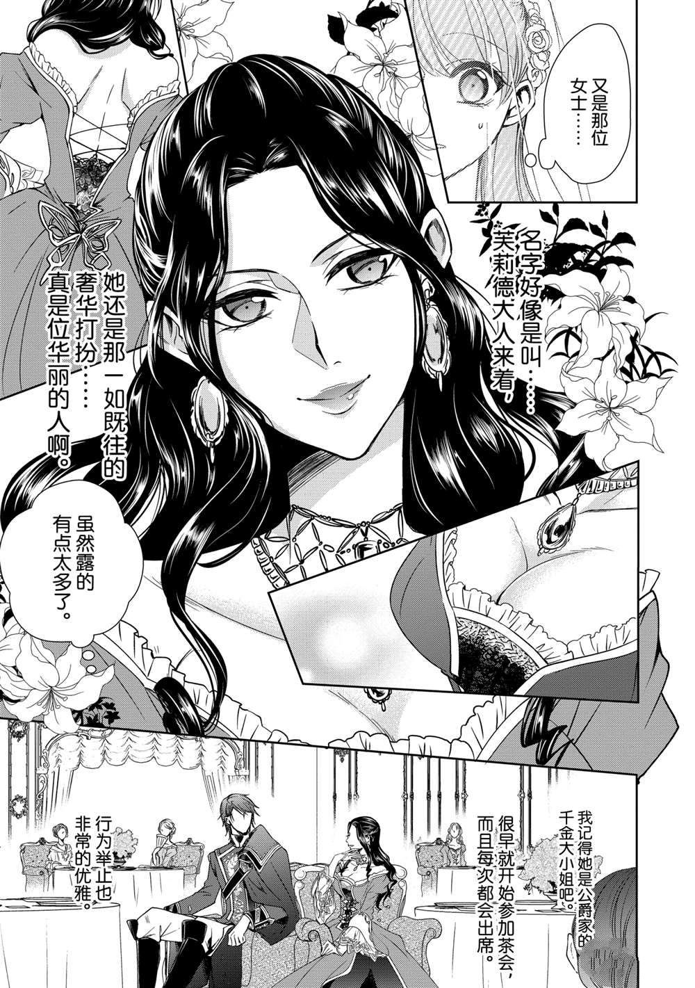 《贫困大小姐是王太子殿下的雇佣未婚妻》漫画最新章节第5话免费下拉式在线观看章节第【15】张图片