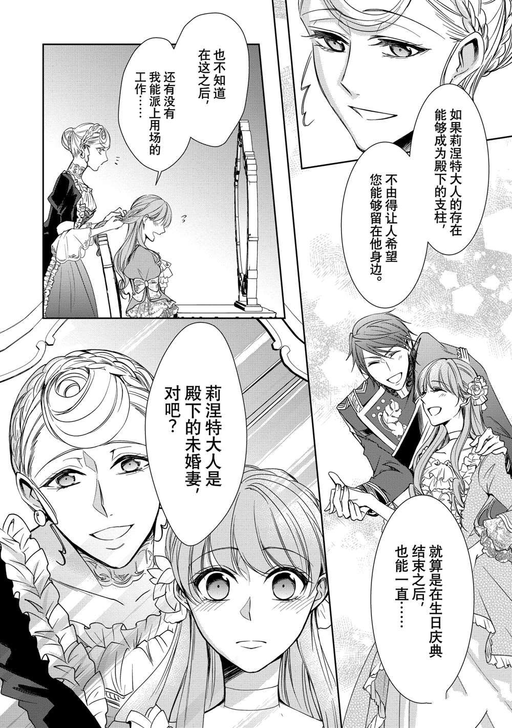 《贫困大小姐是王太子殿下的雇佣未婚妻》漫画最新章节第7话免费下拉式在线观看章节第【21】张图片