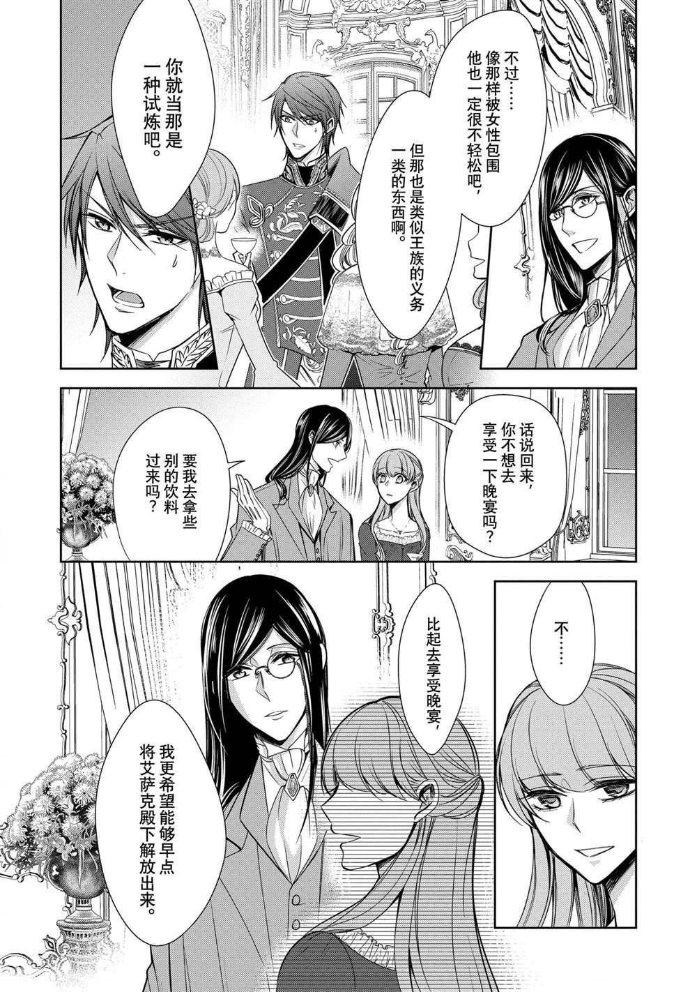 《贫困大小姐是王太子殿下的雇佣未婚妻》漫画最新章节第18话免费下拉式在线观看章节第【19】张图片