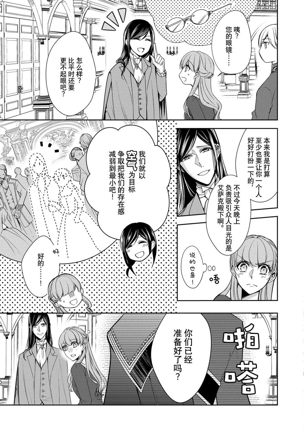 《贫困大小姐是王太子殿下的雇佣未婚妻》漫画最新章节第18话免费下拉式在线观看章节第【4】张图片