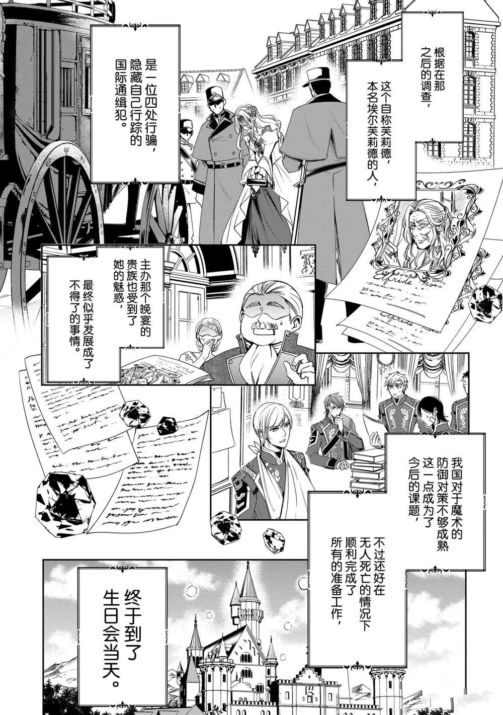 《贫困大小姐是王太子殿下的雇佣未婚妻》漫画最新章节第12话免费下拉式在线观看章节第【6】张图片