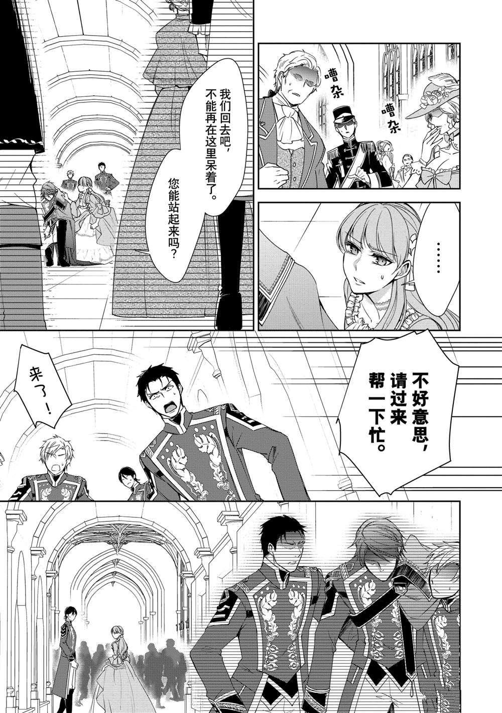 《贫困大小姐是王太子殿下的雇佣未婚妻》漫画最新章节第8话免费下拉式在线观看章节第【15】张图片