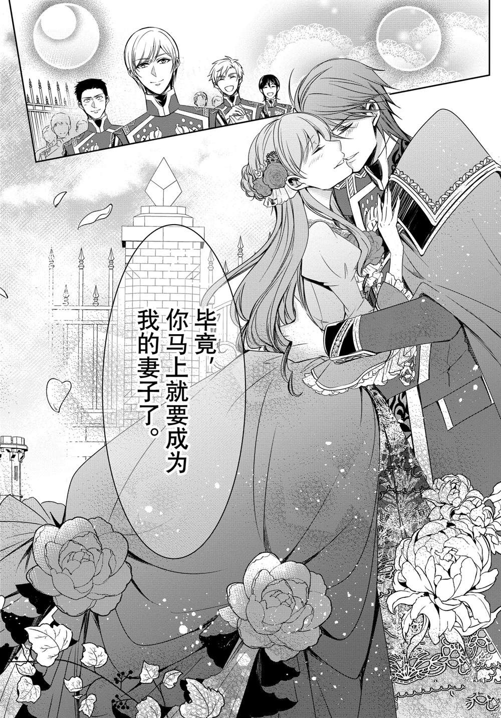 《贫困大小姐是王太子殿下的雇佣未婚妻》漫画最新章节第23话免费下拉式在线观看章节第【28】张图片