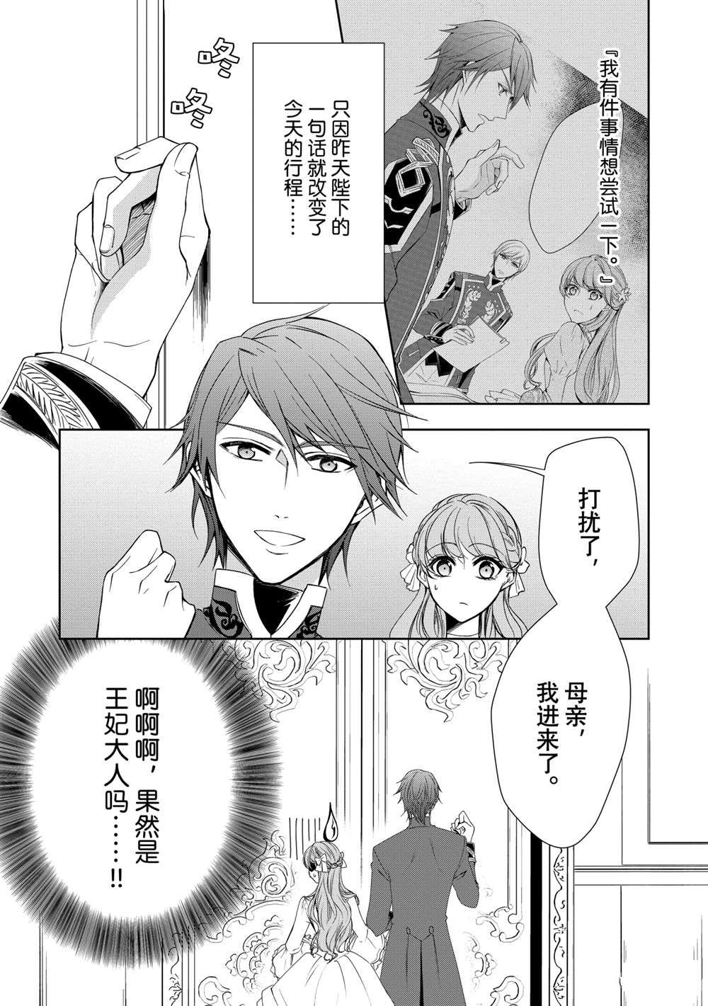 《贫困大小姐是王太子殿下的雇佣未婚妻》漫画最新章节第4话免费下拉式在线观看章节第【2】张图片