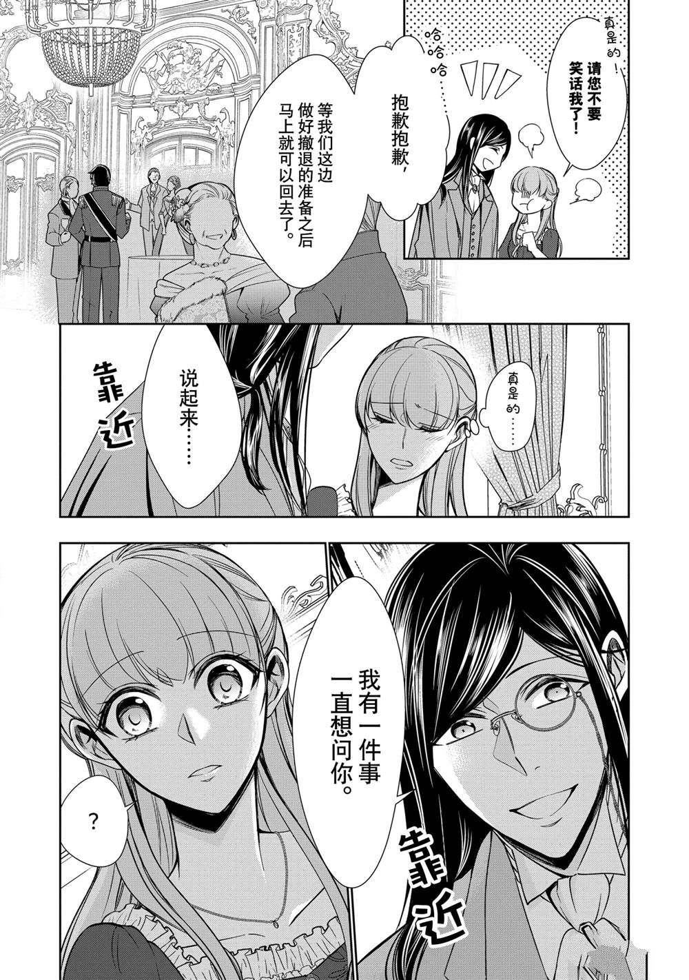 《贫困大小姐是王太子殿下的雇佣未婚妻》漫画最新章节第18话免费下拉式在线观看章节第【25】张图片