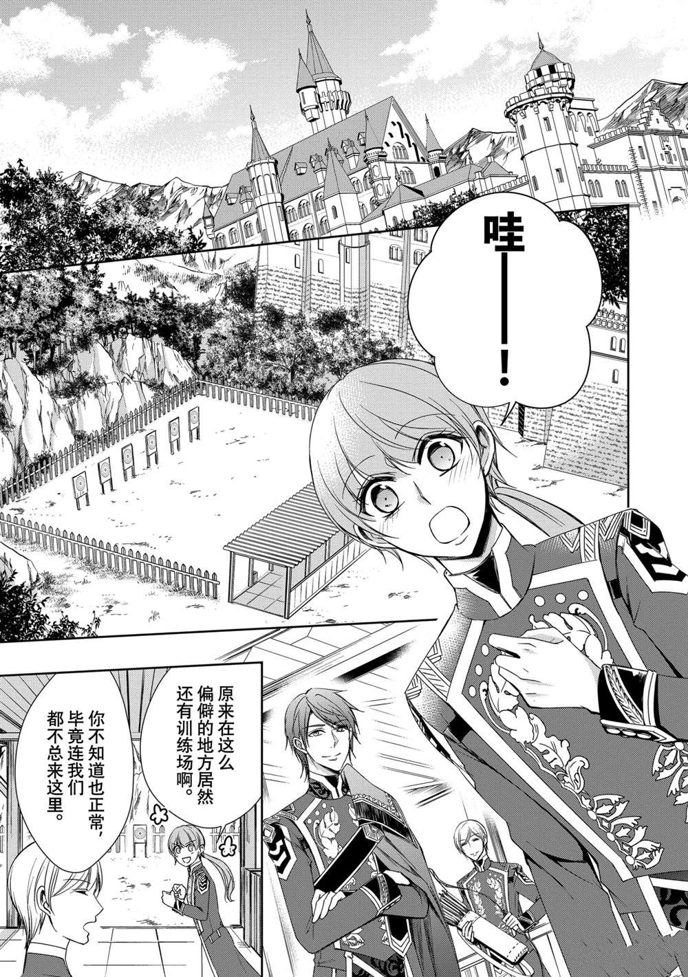 《贫困大小姐是王太子殿下的雇佣未婚妻》漫画最新章节第16话免费下拉式在线观看章节第【25】张图片