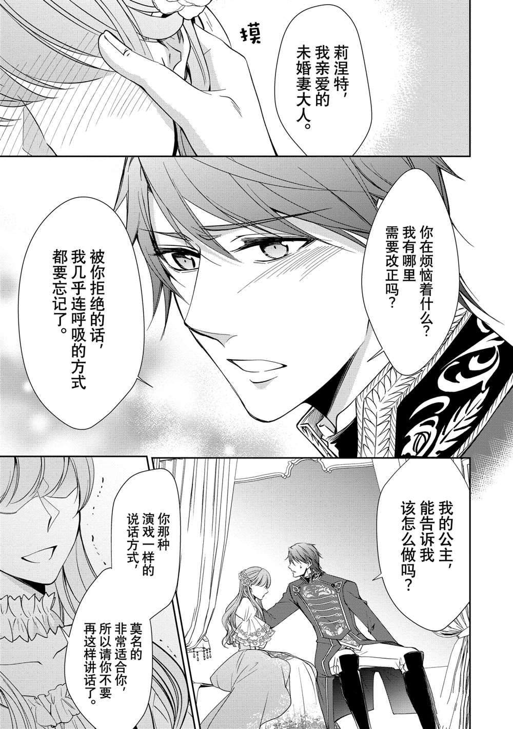 《贫困大小姐是王太子殿下的雇佣未婚妻》漫画最新章节第9话免费下拉式在线观看章节第【19】张图片