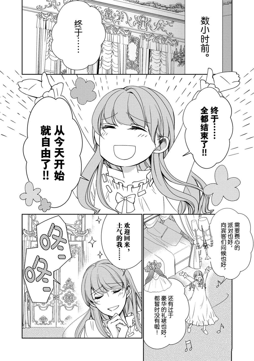 《贫困大小姐是王太子殿下的雇佣未婚妻》漫画最新章节第13话免费下拉式在线观看章节第【7】张图片