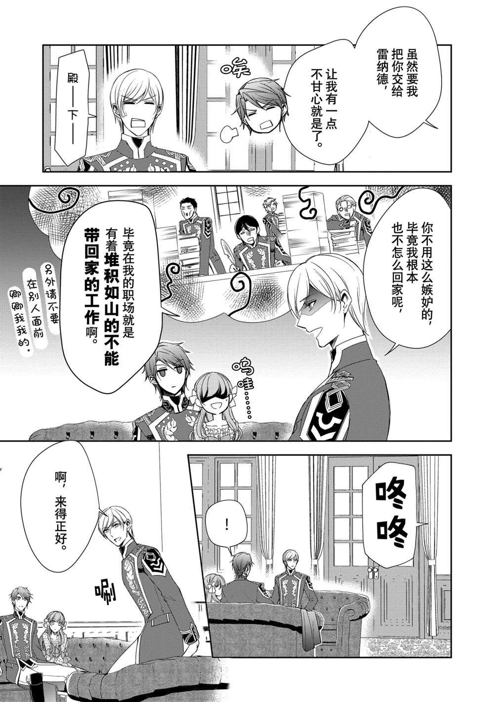 《贫困大小姐是王太子殿下的雇佣未婚妻》漫画最新章节第13话免费下拉式在线观看章节第【16】张图片