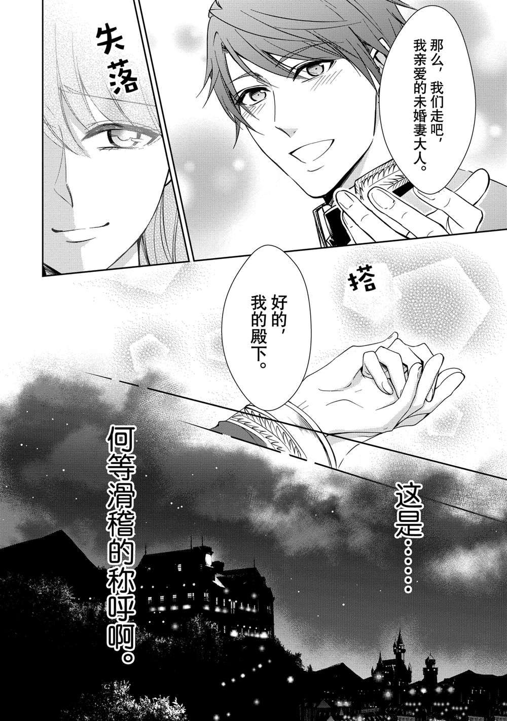 《贫困大小姐是王太子殿下的雇佣未婚妻》漫画最新章节第9话免费下拉式在线观看章节第【6】张图片