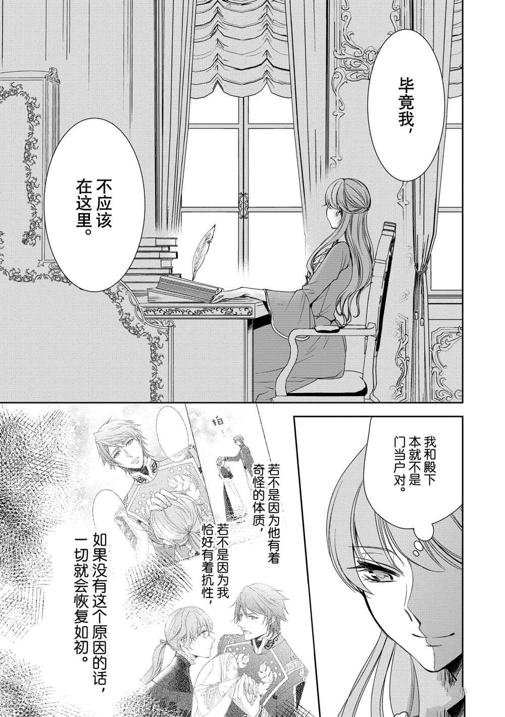 《贫困大小姐是王太子殿下的雇佣未婚妻》漫画最新章节第5话免费下拉式在线观看章节第【21】张图片