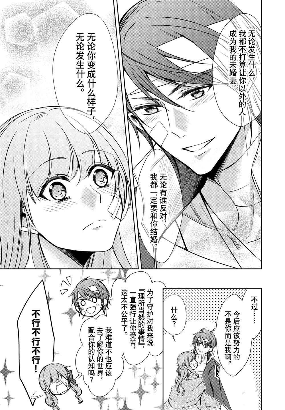 《贫困大小姐是王太子殿下的雇佣未婚妻》漫画最新章节第23话免费下拉式在线观看章节第【11】张图片