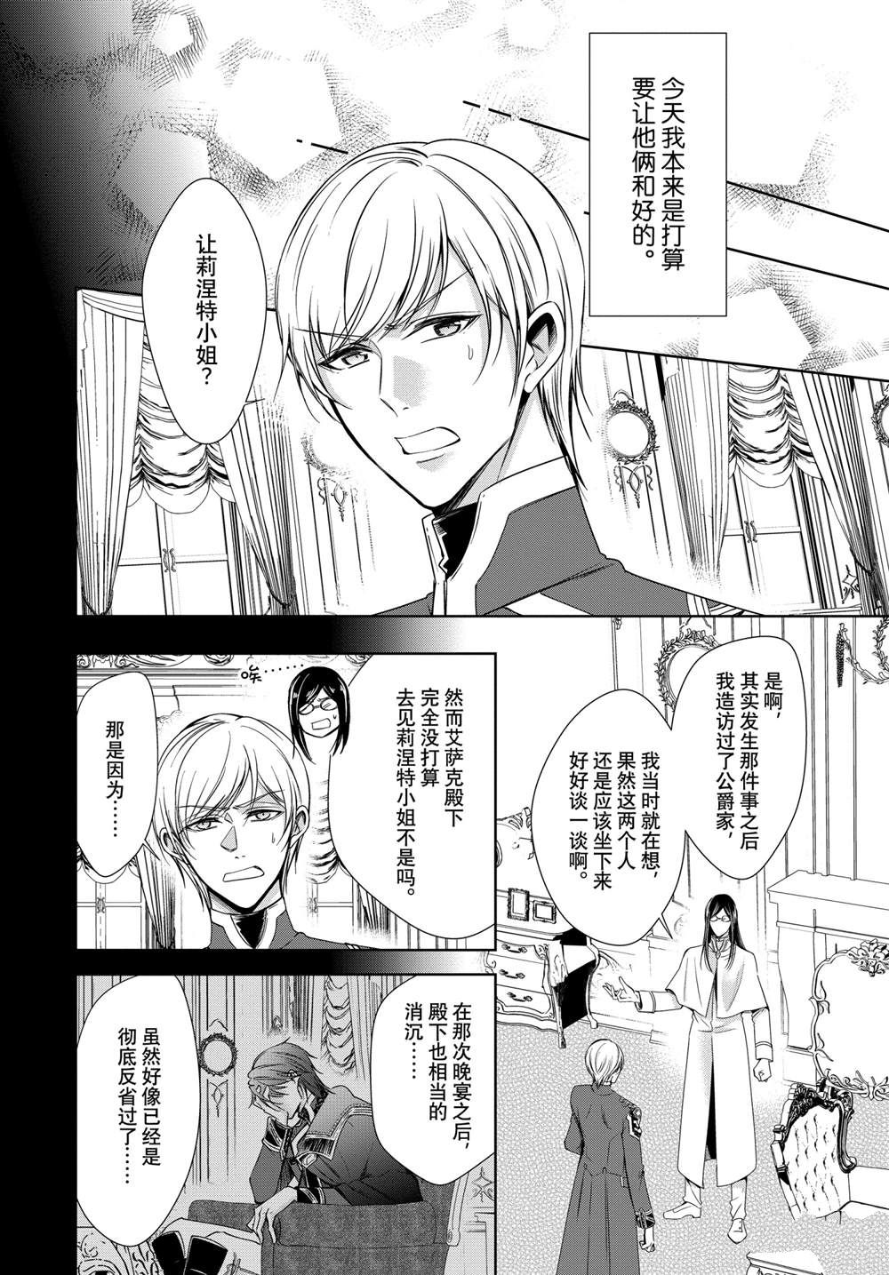 《贫困大小姐是王太子殿下的雇佣未婚妻》漫画最新章节第22话免费下拉式在线观看章节第【8】张图片