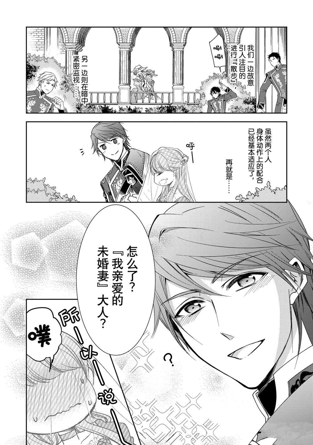 《贫困大小姐是王太子殿下的雇佣未婚妻》漫画最新章节第5话免费下拉式在线观看章节第【4】张图片