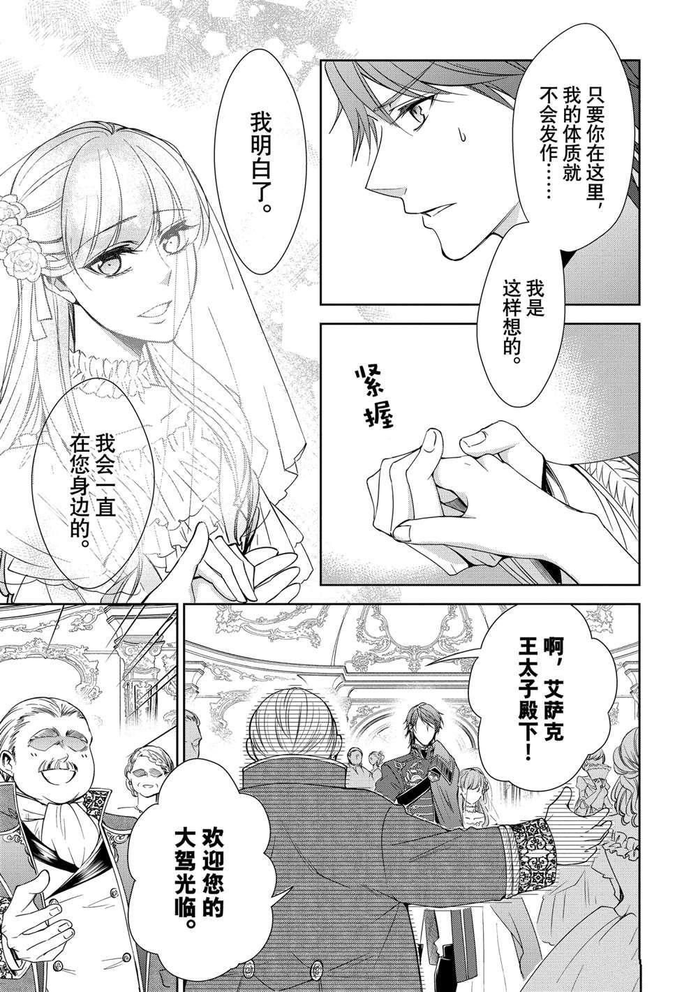 《贫困大小姐是王太子殿下的雇佣未婚妻》漫画最新章节第9话免费下拉式在线观看章节第【11】张图片