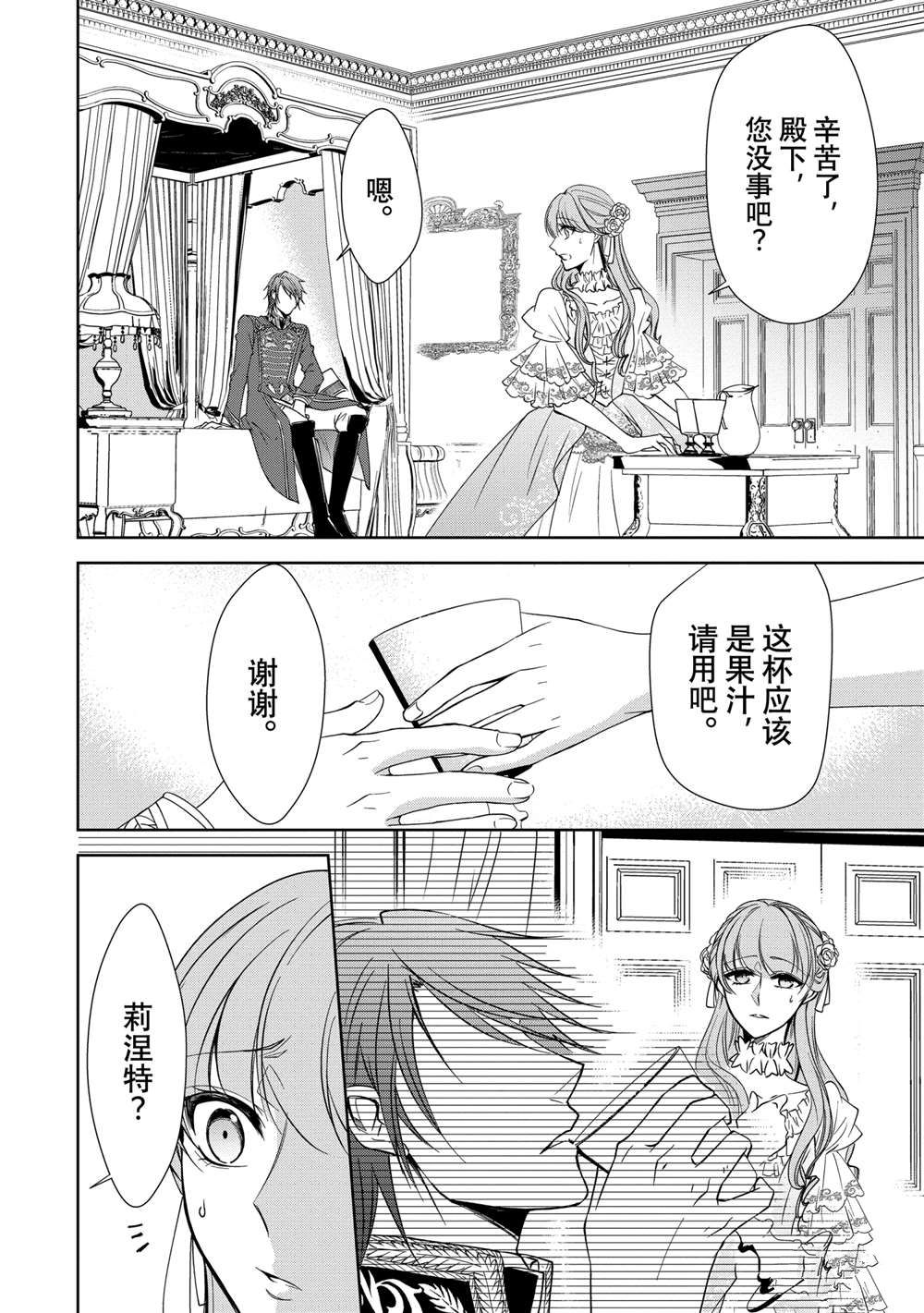 《贫困大小姐是王太子殿下的雇佣未婚妻》漫画最新章节第9话免费下拉式在线观看章节第【14】张图片