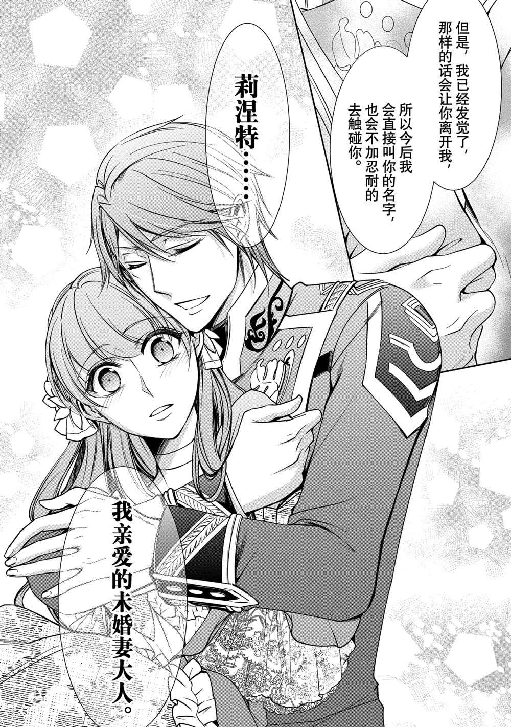 《贫困大小姐是王太子殿下的雇佣未婚妻》漫画最新章节第7话免费下拉式在线观看章节第【37】张图片